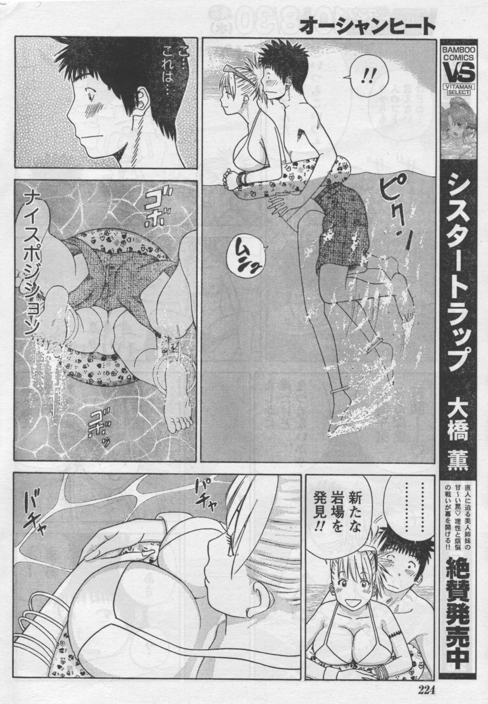 Monthly Vitaman 2006-09 - Page 197