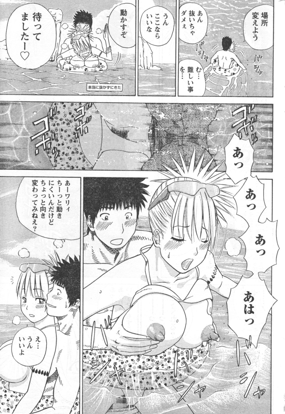 Monthly Vitaman 2006-09 - Page 202