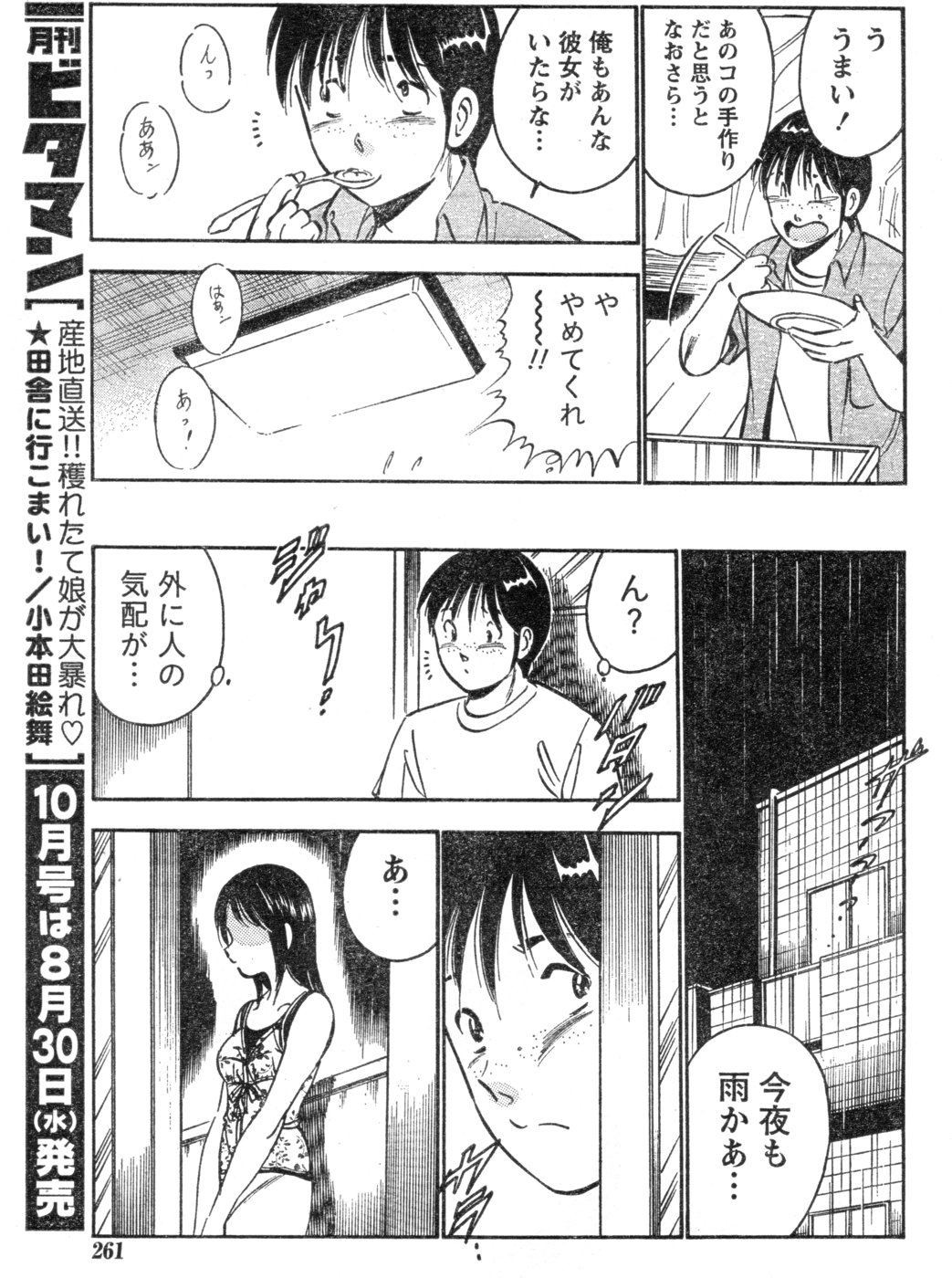 Monthly Vitaman 2006-09 - Page 224