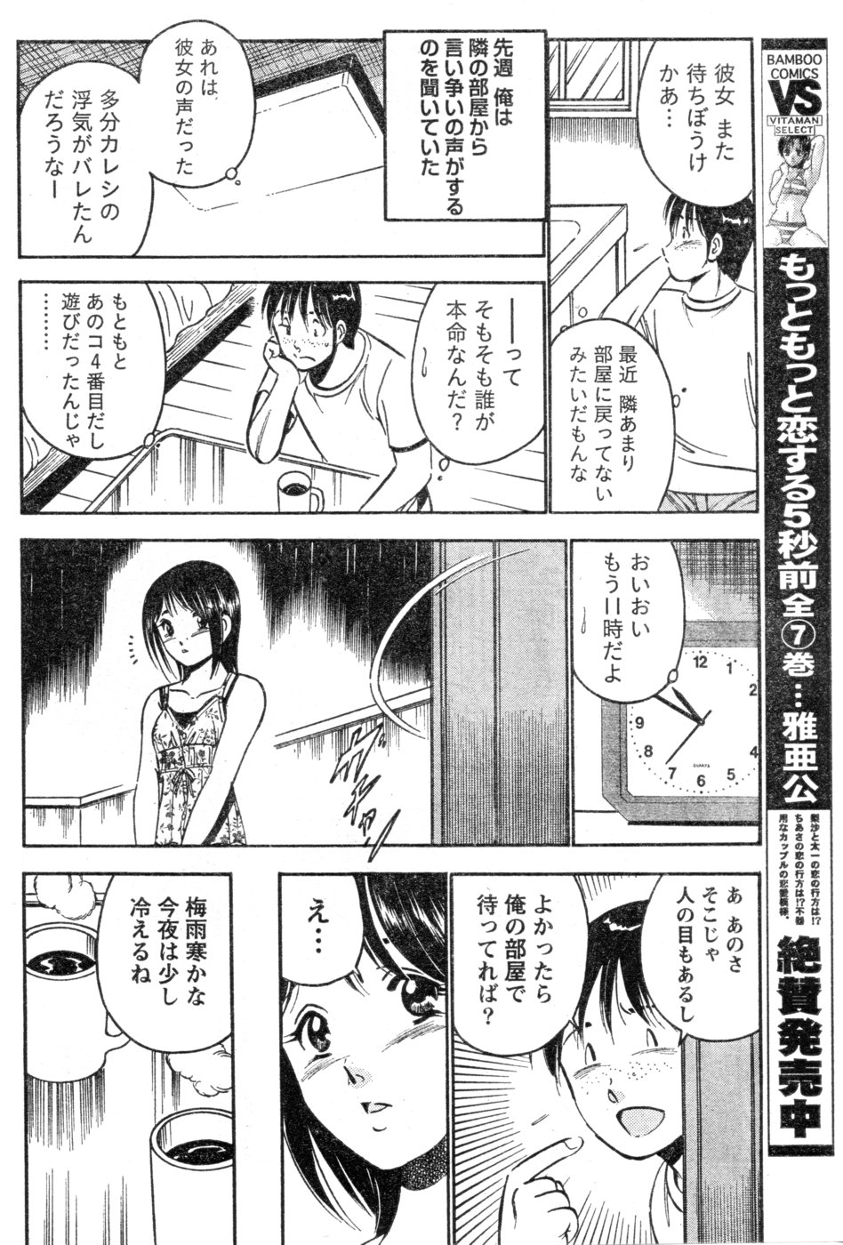 Monthly Vitaman 2006-09 - Page 225