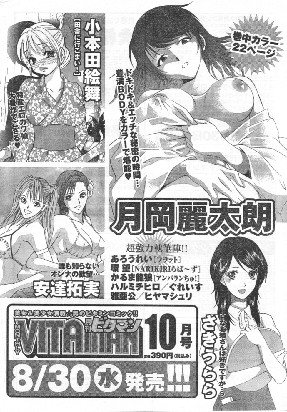 Monthly Vitaman 2006-09 - Page 239