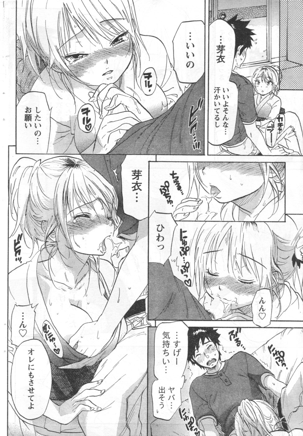 Monthly Vitaman 2006-09 - Page 61