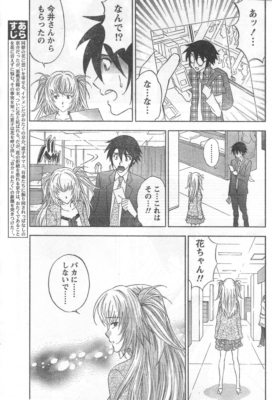 Monthly Vitaman 2006-09 - Page 70