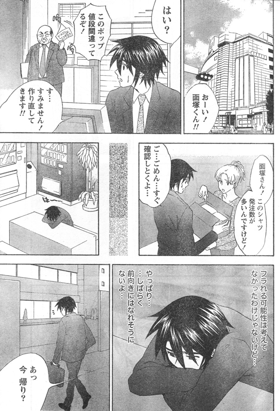 Monthly Vitaman 2006-09 - Page 72