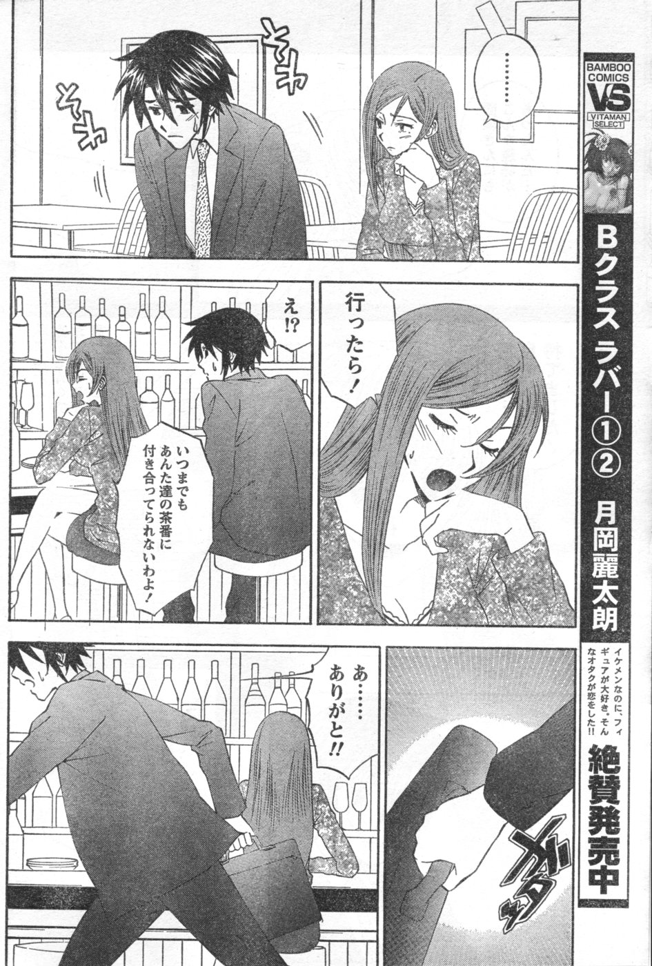 Monthly Vitaman 2006-09 - Page 77