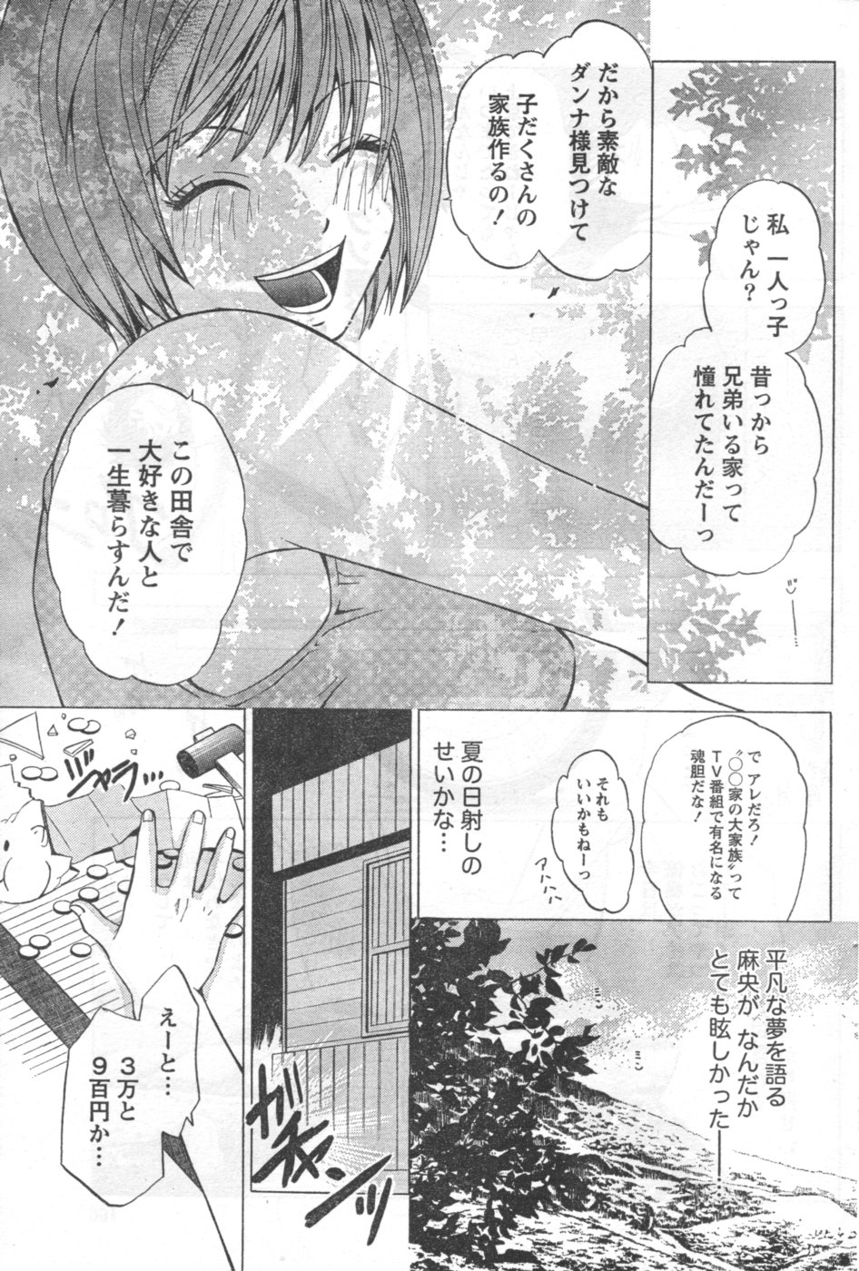 Monthly Vitaman 2006-09 - Page 98