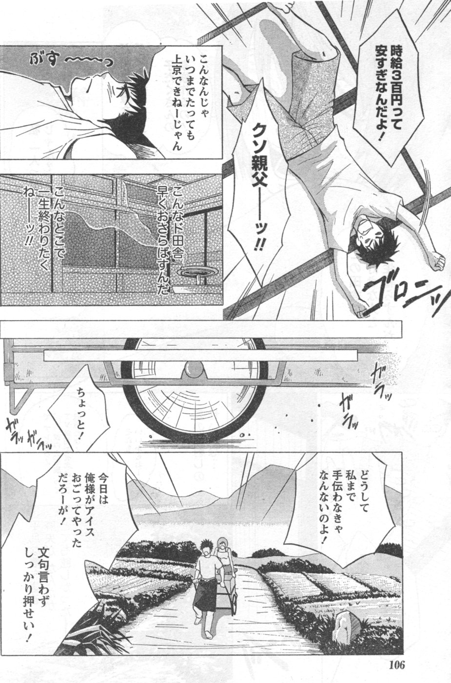 Monthly Vitaman 2006-09 - Page 99