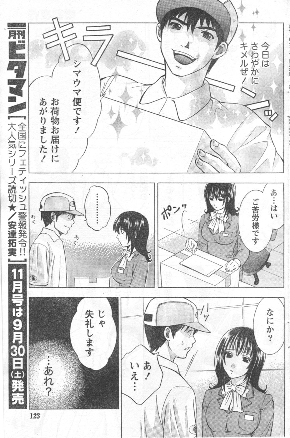 Monthly Vitaman 2006-10 - Page 102