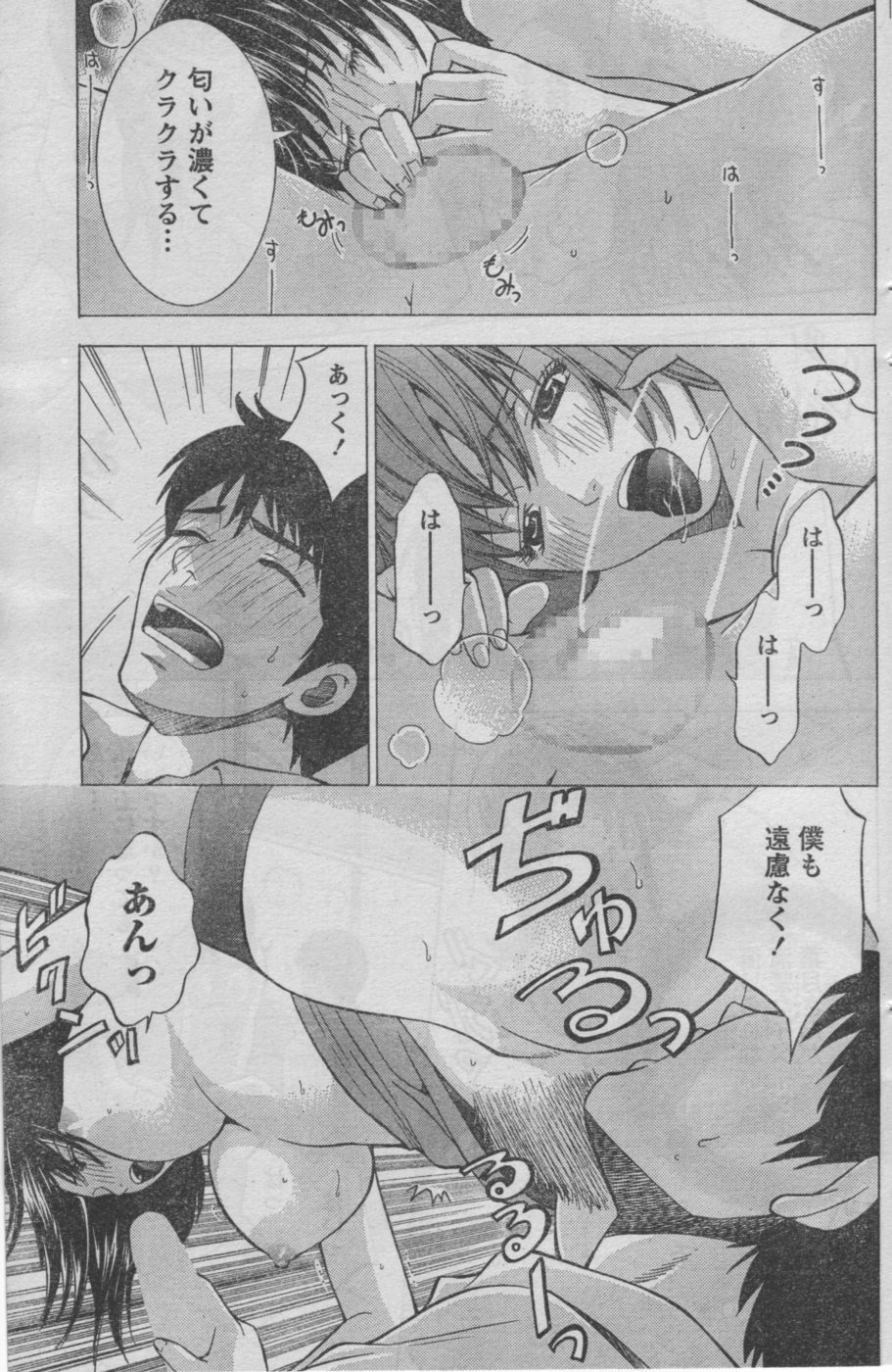 Monthly Vitaman 2006-10 - Page 112