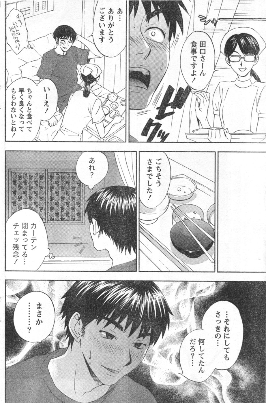 Monthly Vitaman 2006-10 - Page 125