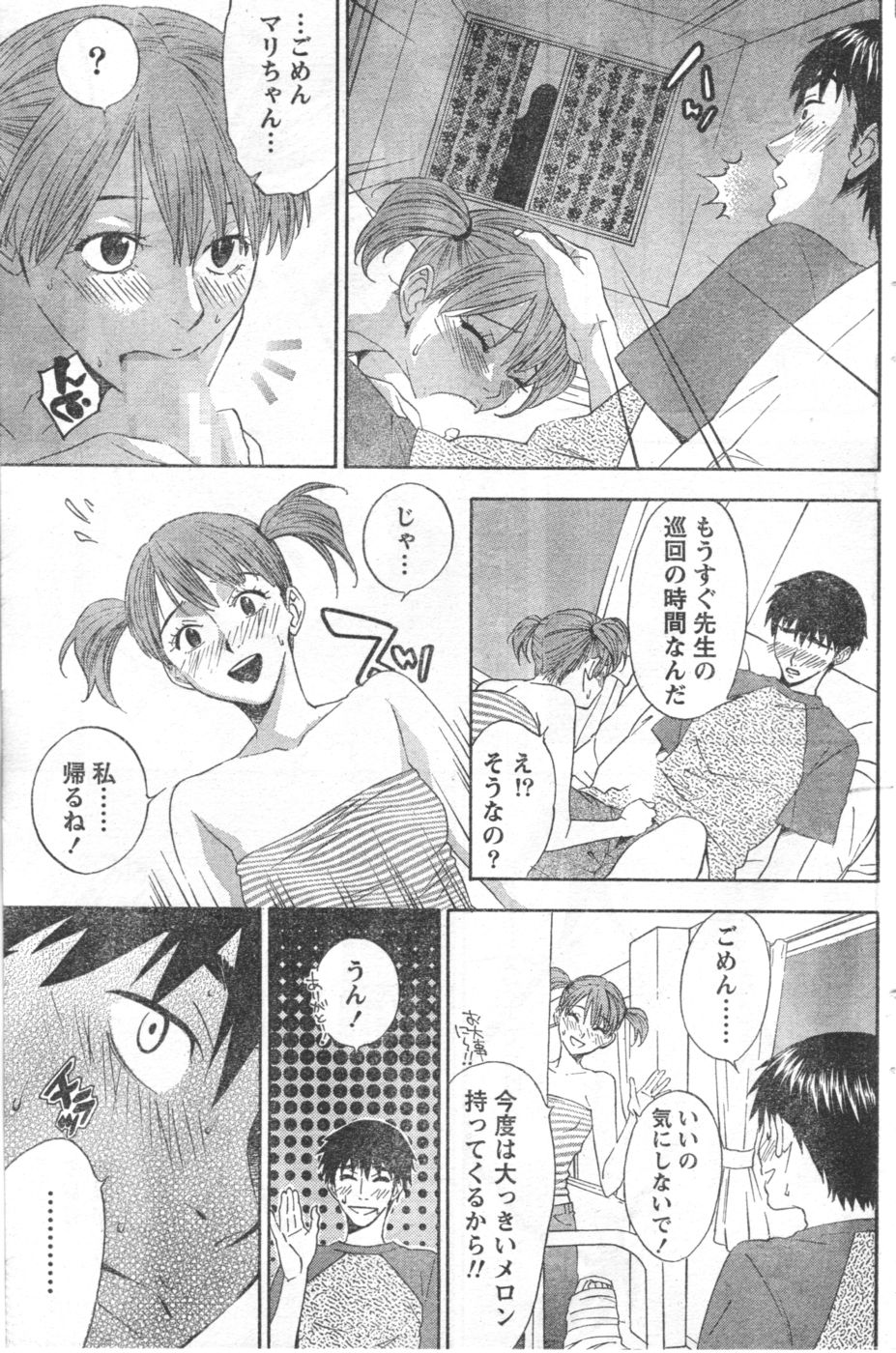 Monthly Vitaman 2006-10 - Page 128
