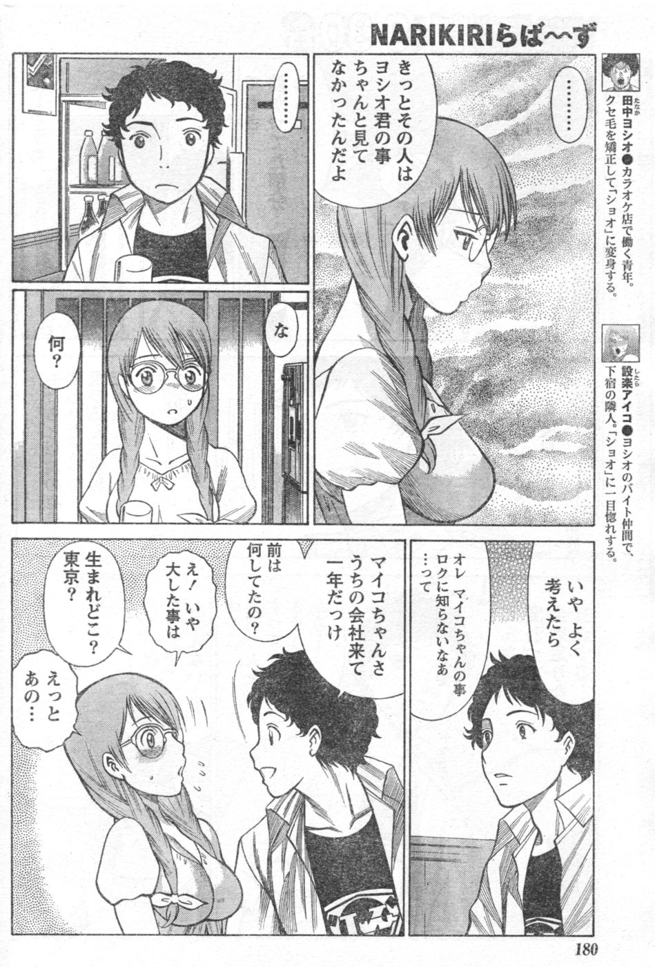 Monthly Vitaman 2006-10 - Page 145