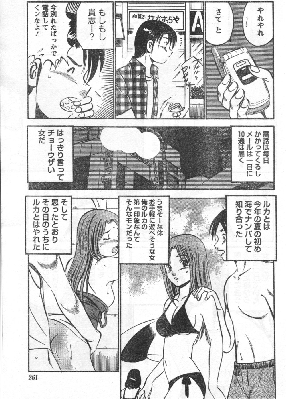 Monthly Vitaman 2006-10 - Page 212