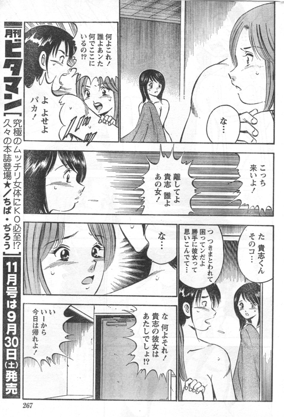 Monthly Vitaman 2006-10 - Page 218
