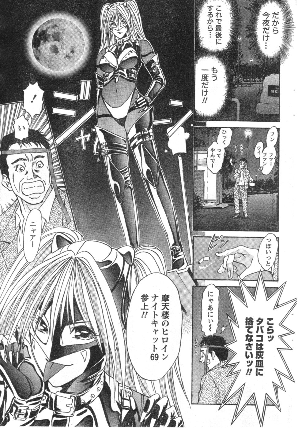 Monthly Vitaman 2006-10 - Page 28