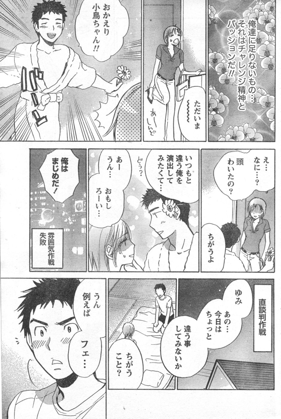 Monthly Vitaman 2006-10 - Page 66