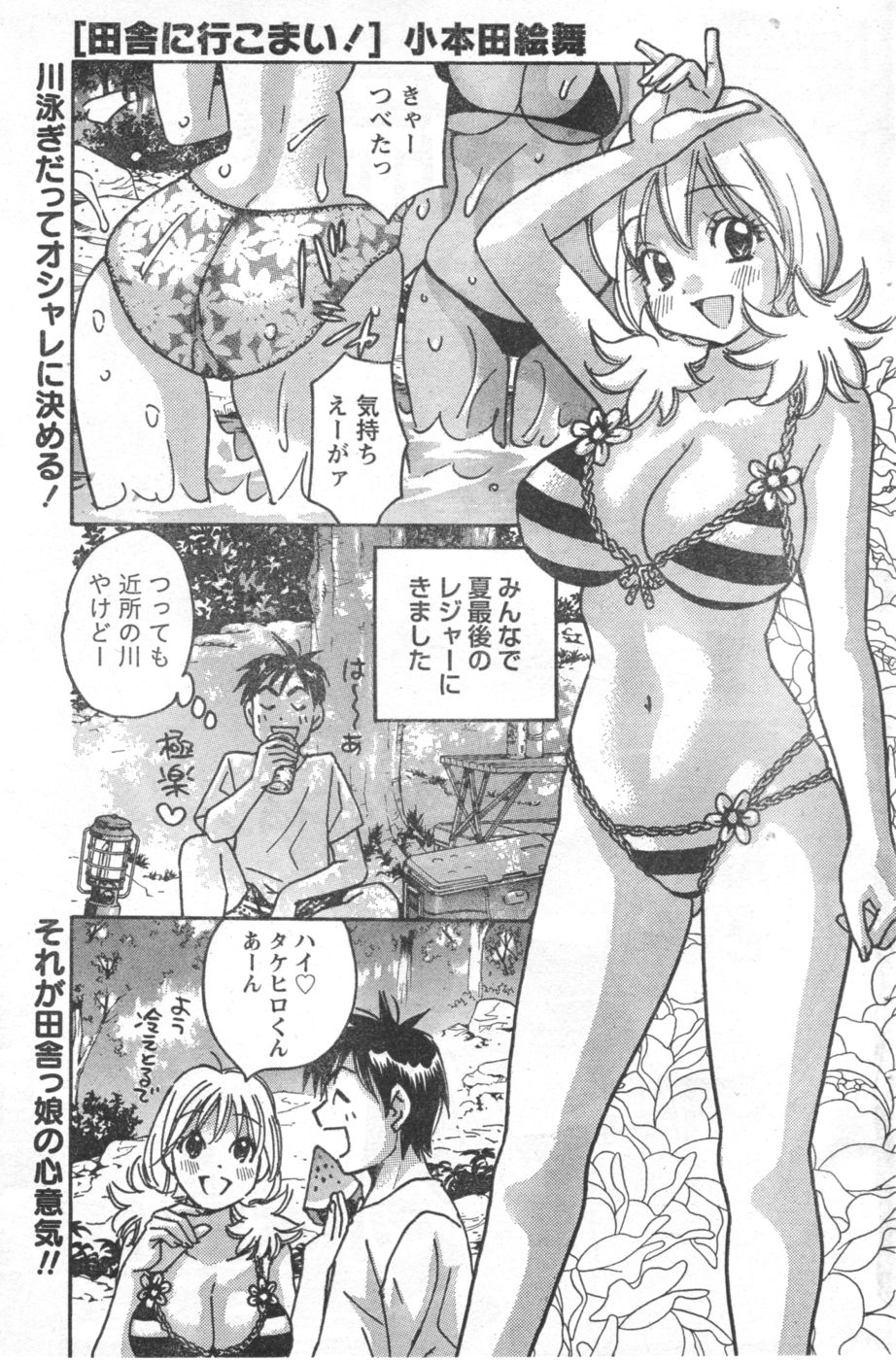 Monthly Vitaman 2006-10 - Page 80