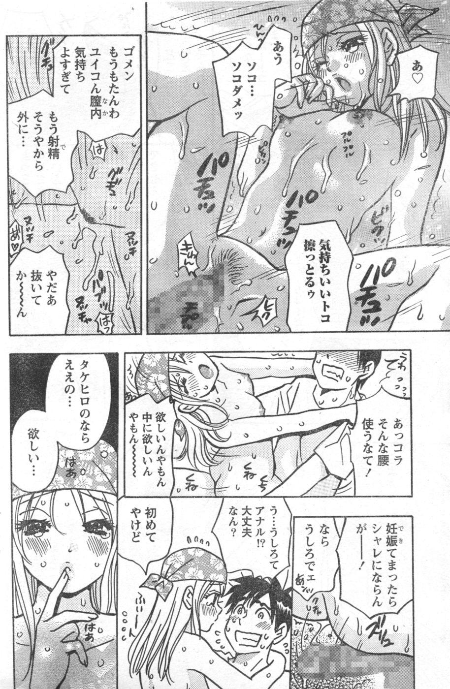 Monthly Vitaman 2006-10 - Page 91