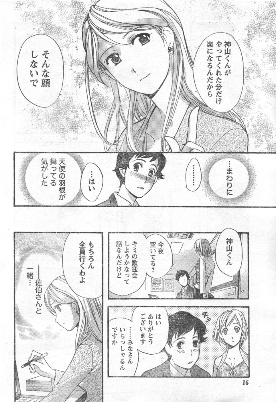 Monthly Vitaman 2006-11 - Page 11