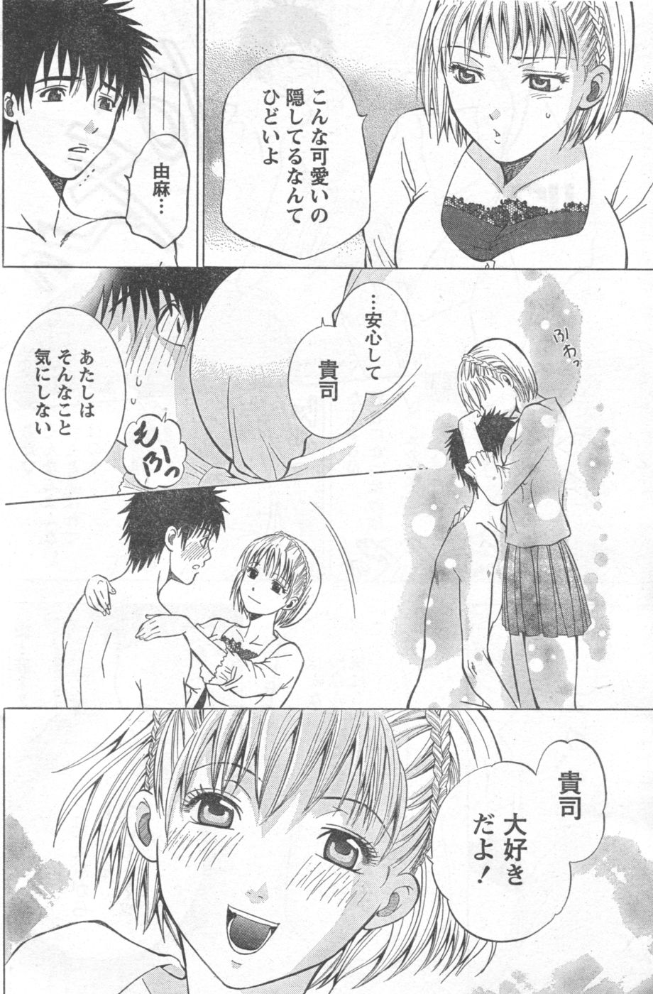 Monthly Vitaman 2006-11 - Page 115