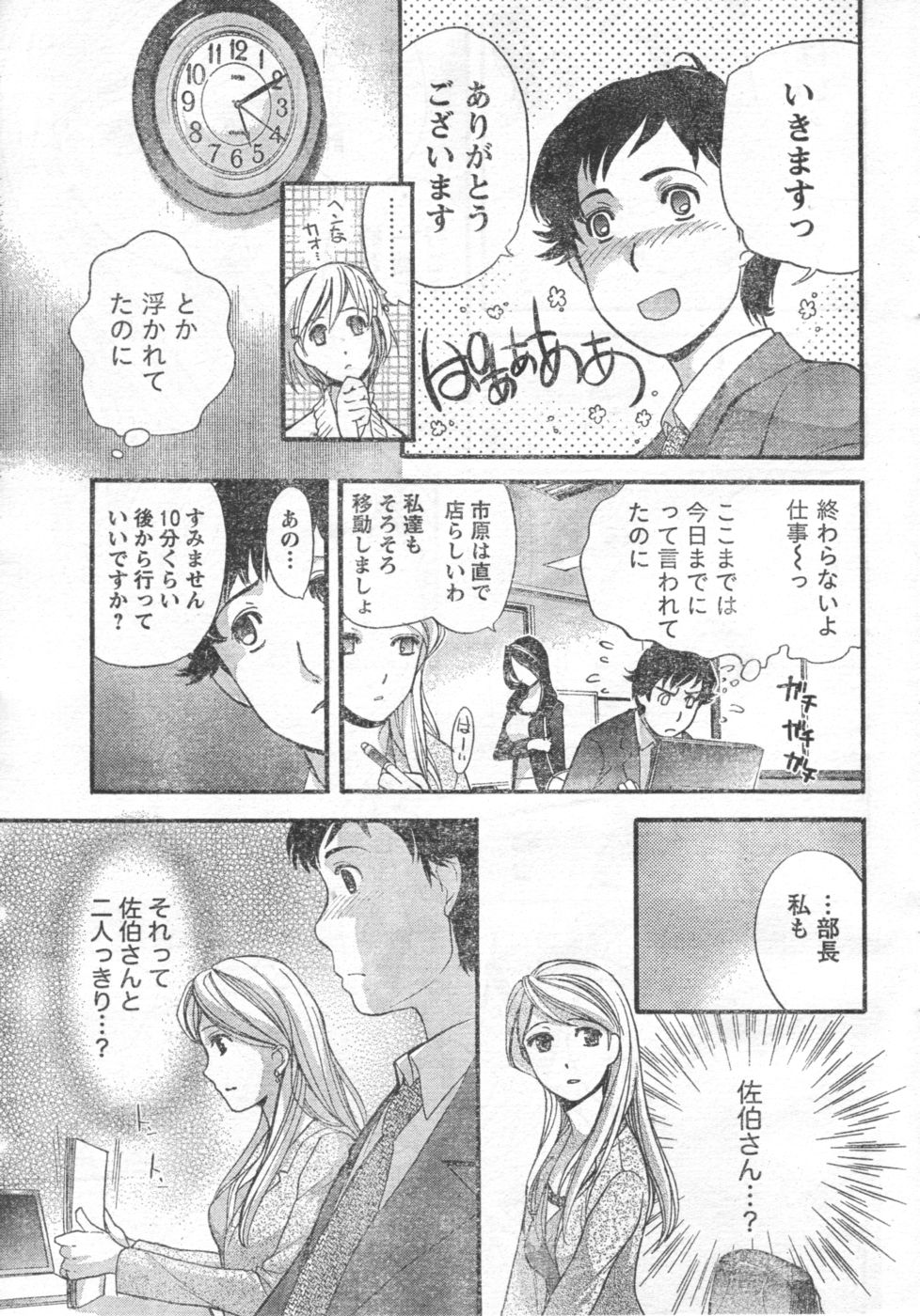 Monthly Vitaman 2006-11 - Page 12