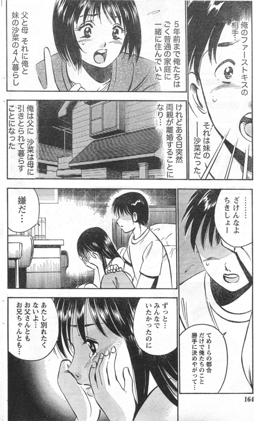 Monthly Vitaman 2006-11 - Page 145