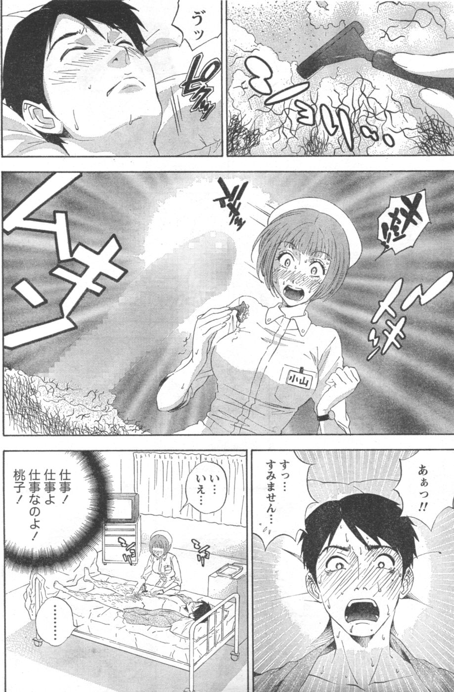 Monthly Vitaman 2006-11 - Page 153