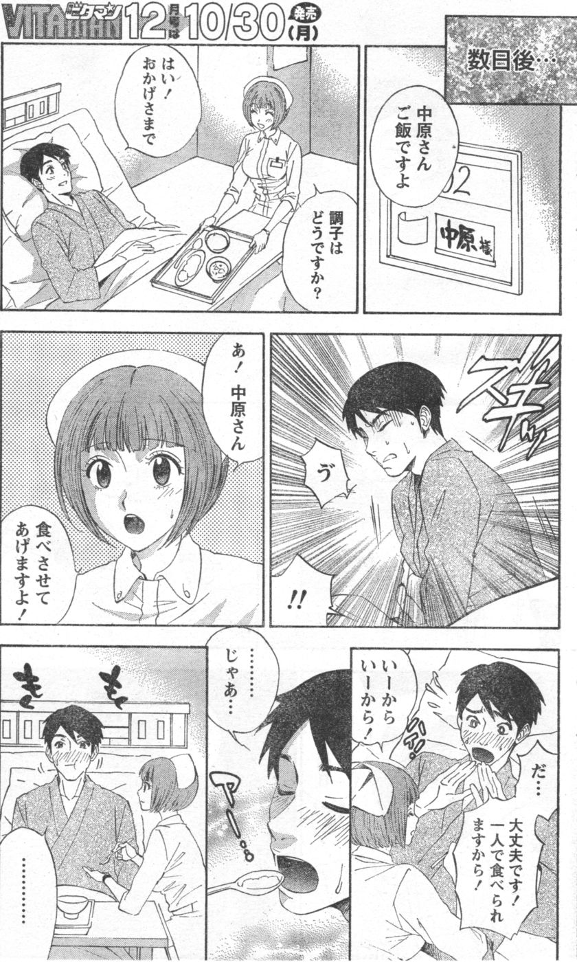 Monthly Vitaman 2006-11 - Page 158