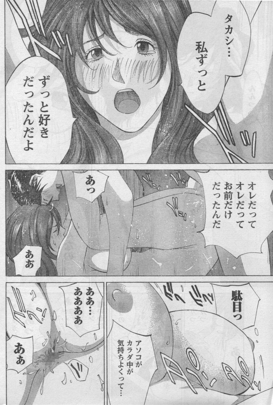 Monthly Vitaman 2006-11 - Page 195