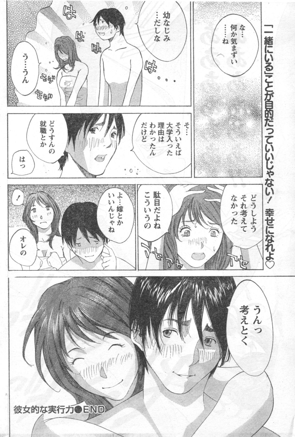 Monthly Vitaman 2006-11 - Page 197
