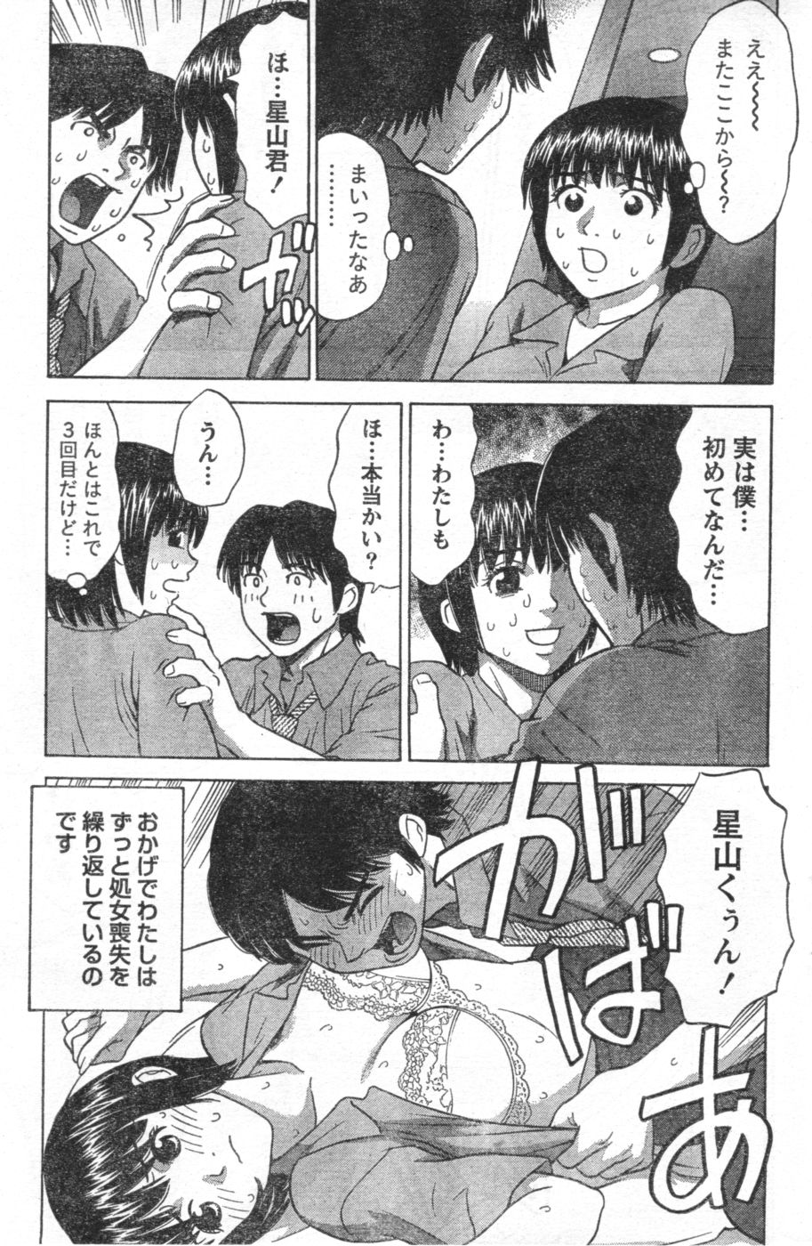 Monthly Vitaman 2006-11 - Page 202