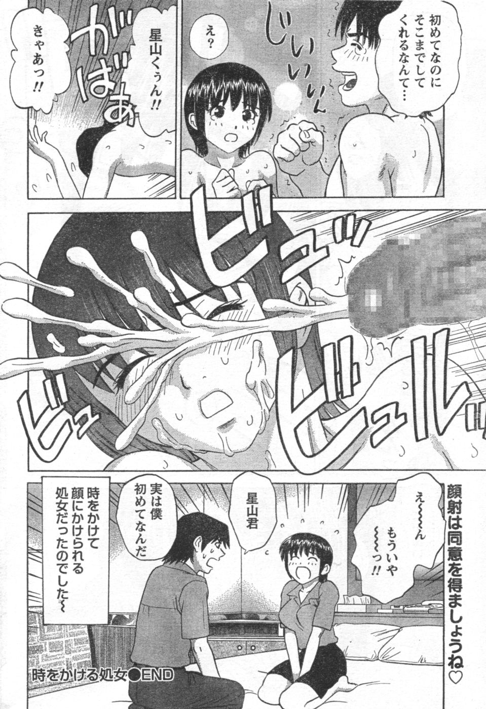 Monthly Vitaman 2006-11 - Page 209