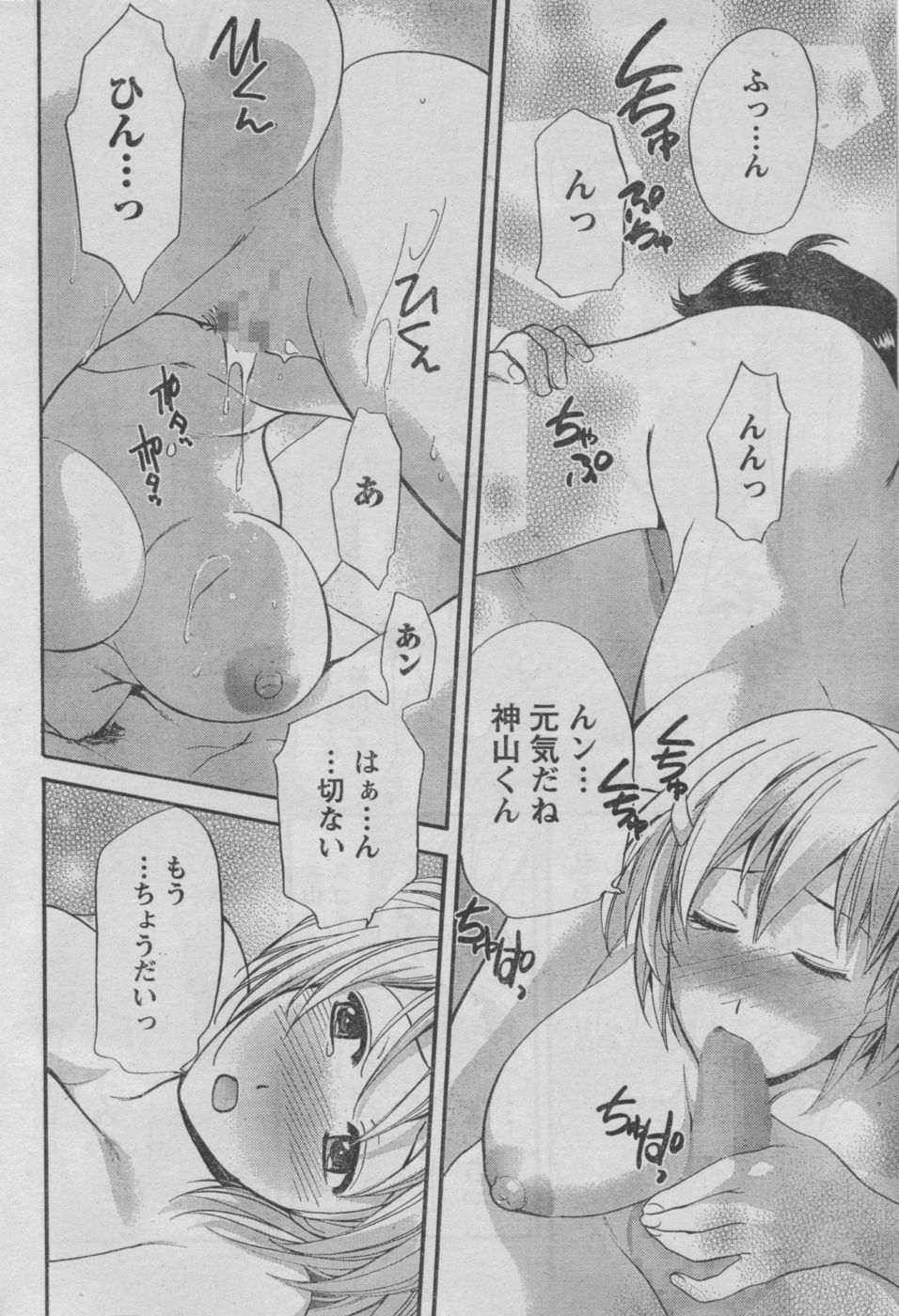 Monthly Vitaman 2006-11 - Page 21
