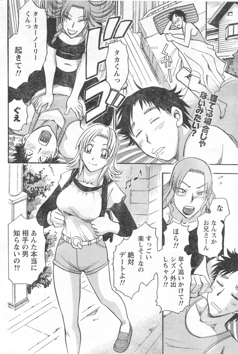 Monthly Vitaman 2006-11 - Page 211