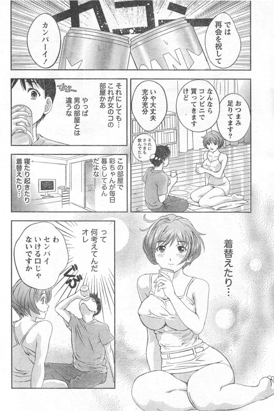 Monthly Vitaman 2006-11 - Page 35