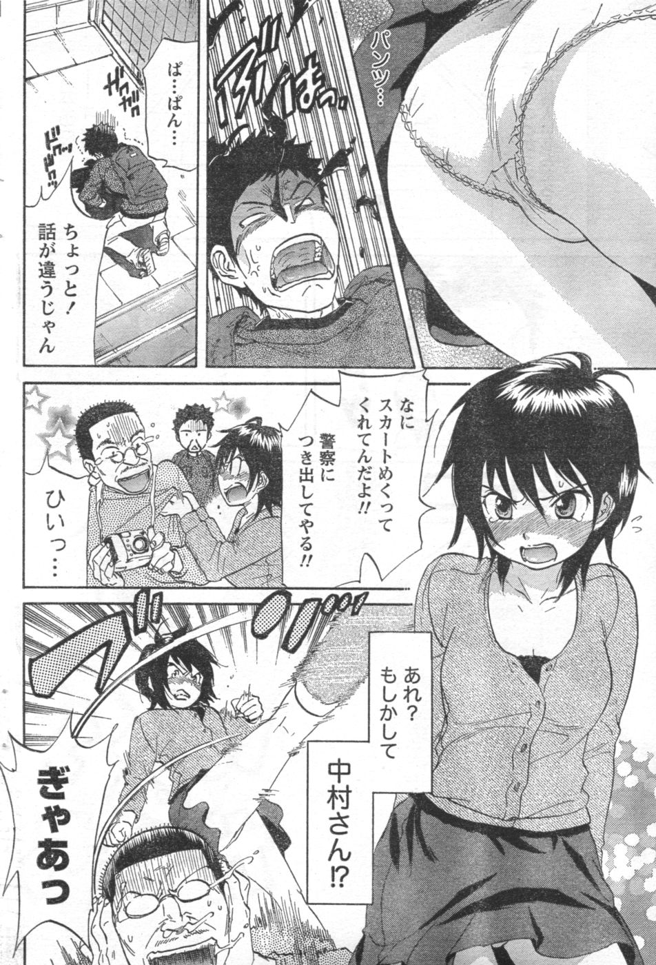 Monthly Vitaman 2006-11 - Page 65