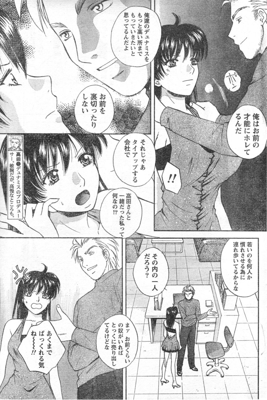 Monthly Vitaman 2006-11 - Page 86