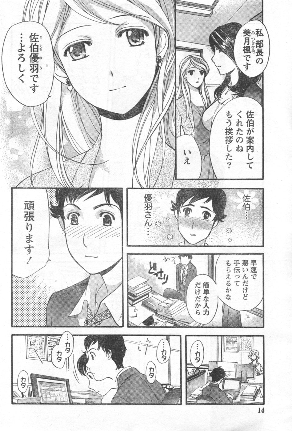 Monthly Vitaman 2006-11 - Page 9