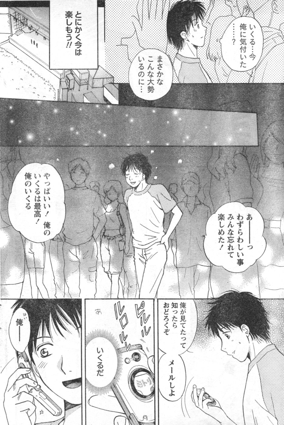 Monthly Vitaman 2006-11 - Page 91