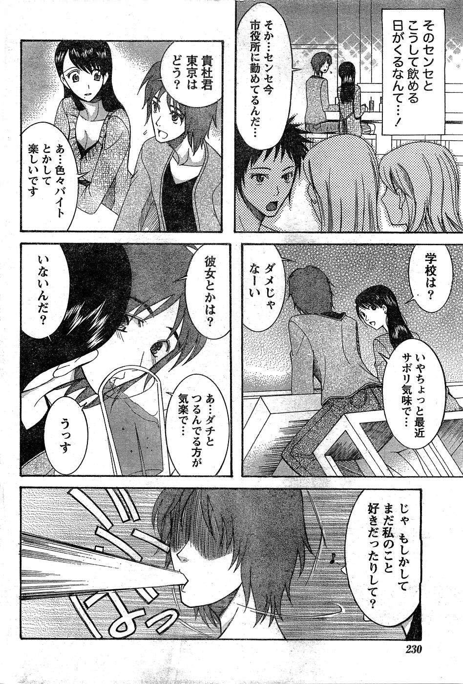 Monthly Vitaman 2007-02 - Page 193