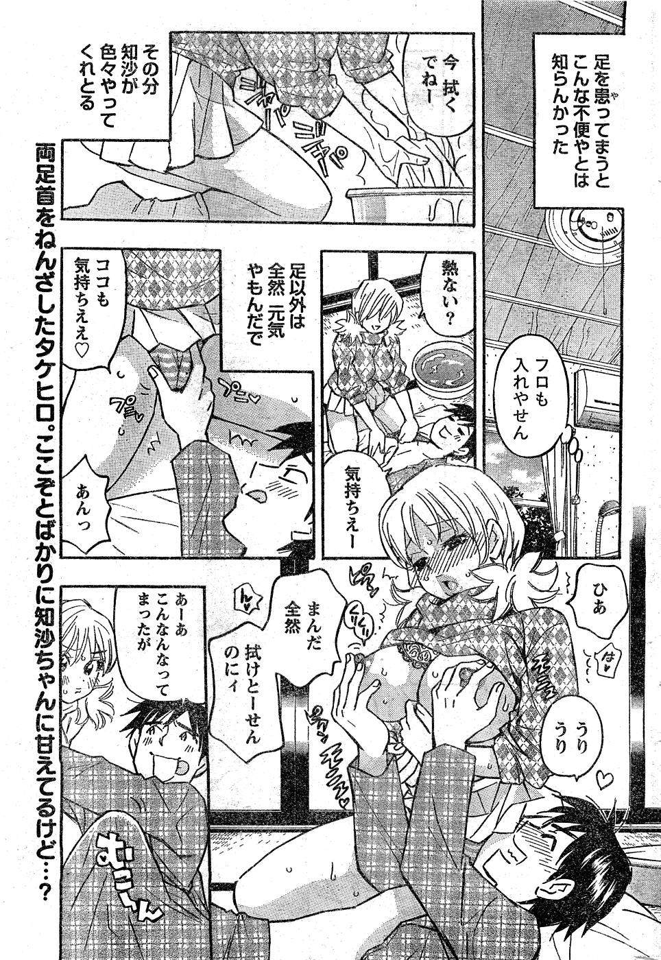 Monthly Vitaman 2007-02 - Page 210