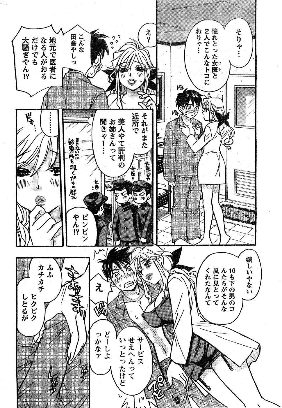 Monthly Vitaman 2007-02 - Page 217