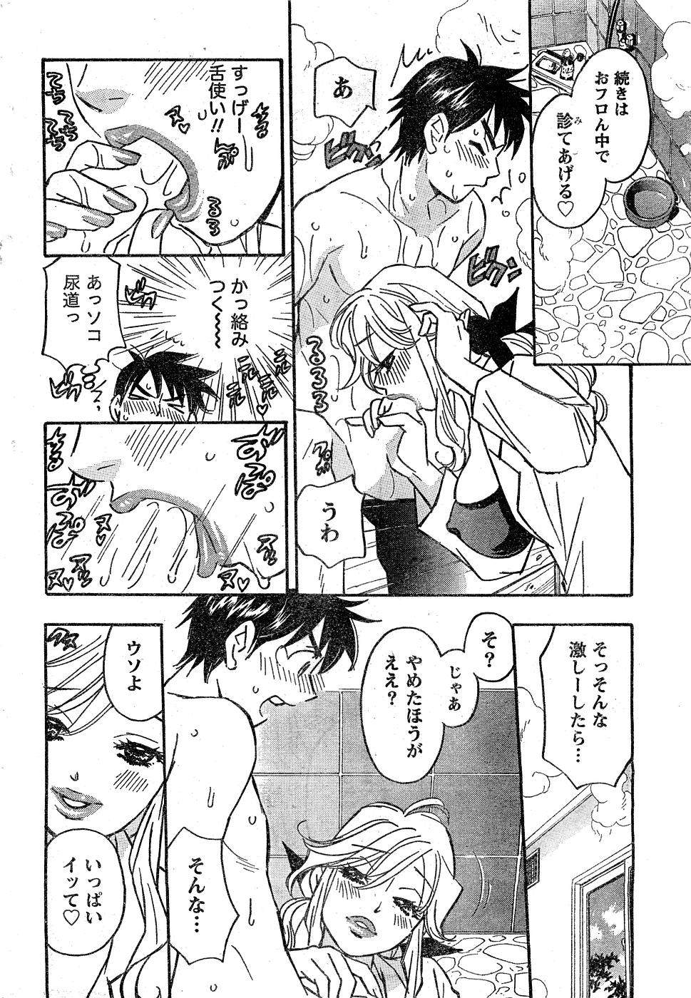 Monthly Vitaman 2007-02 - Page 219