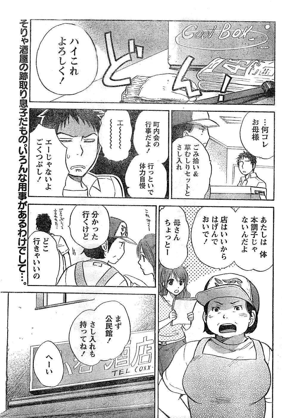 Monthly Vitaman 2007-02 - Page 62