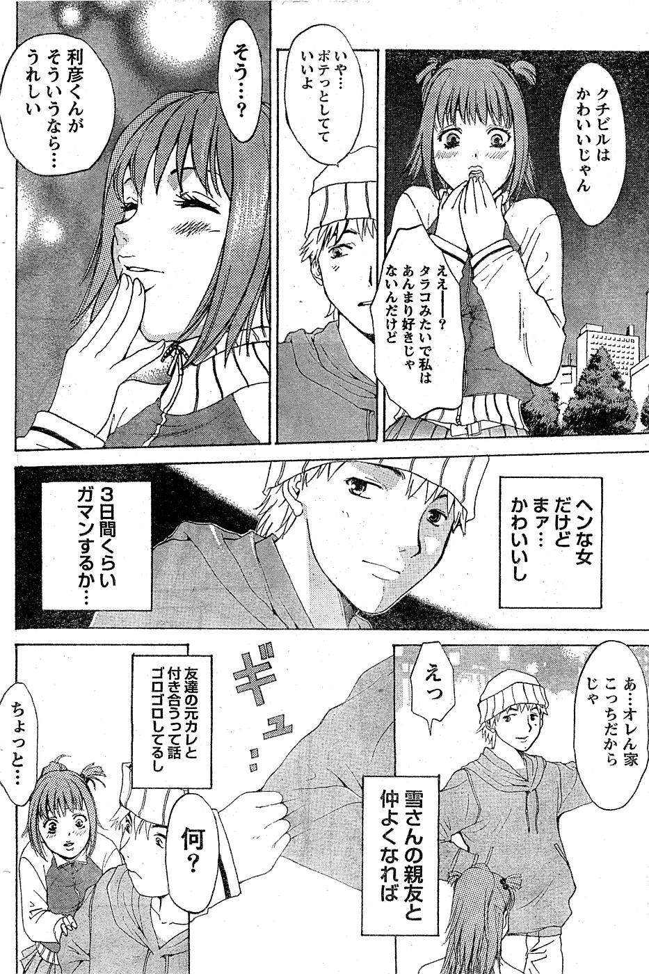 Monthly Vitaman 2007-02 - Page 99