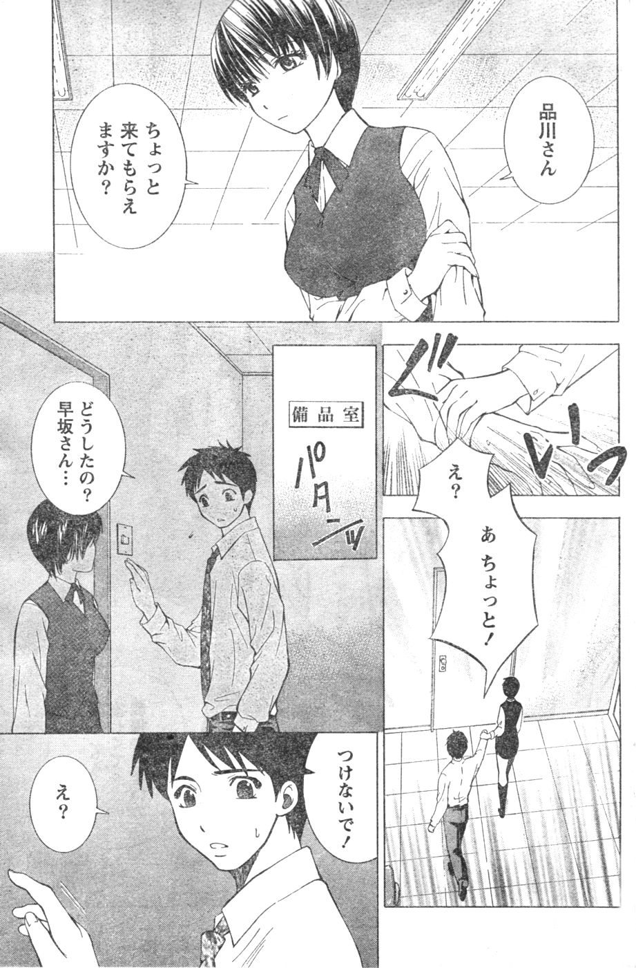 Monthly Vitaman 2007-01 - Page 108
