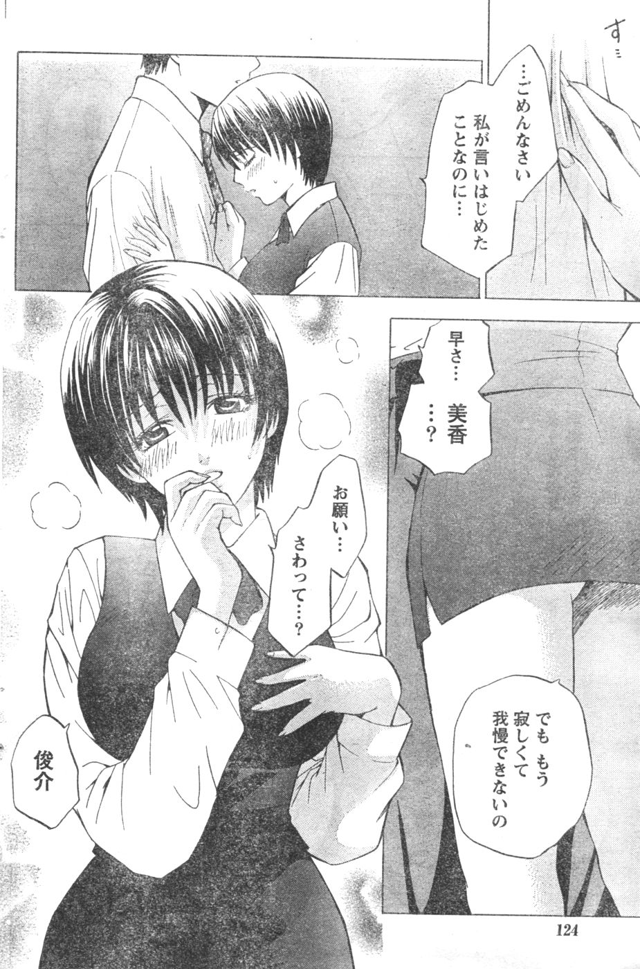 Monthly Vitaman 2007-01 - Page 109