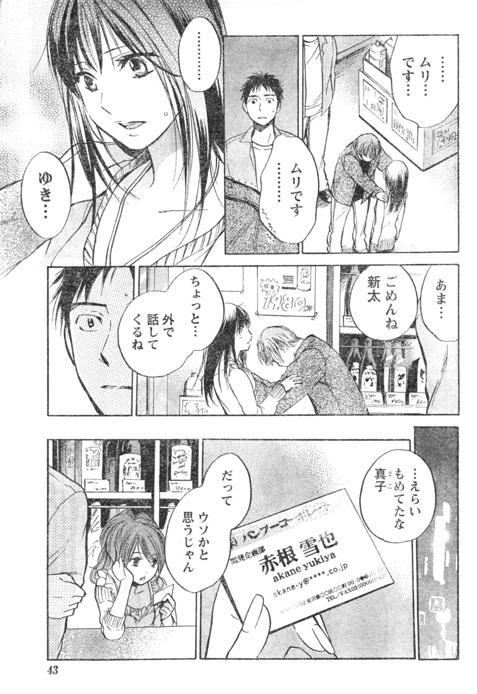 Monthly Vitaman 2007-01 - Page 40