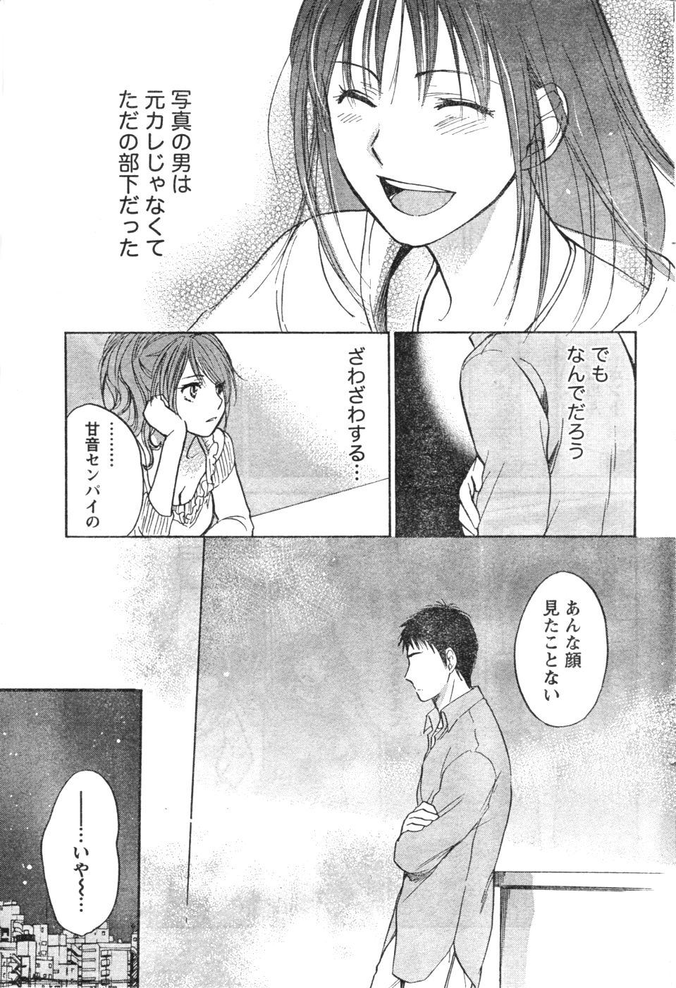 Monthly Vitaman 2007-01 - Page 42