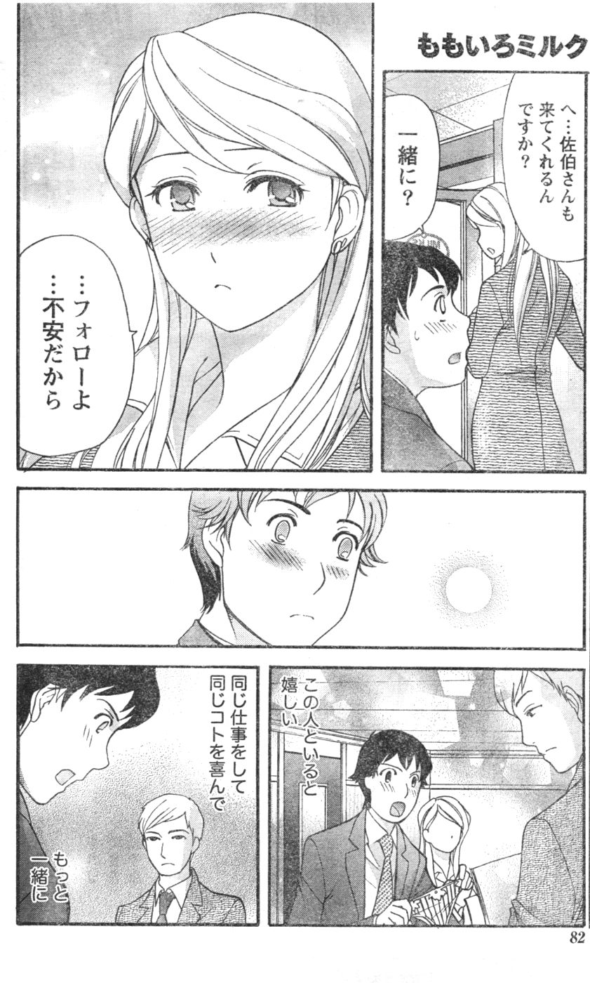 Monthly Vitaman 2007-01 - Page 75